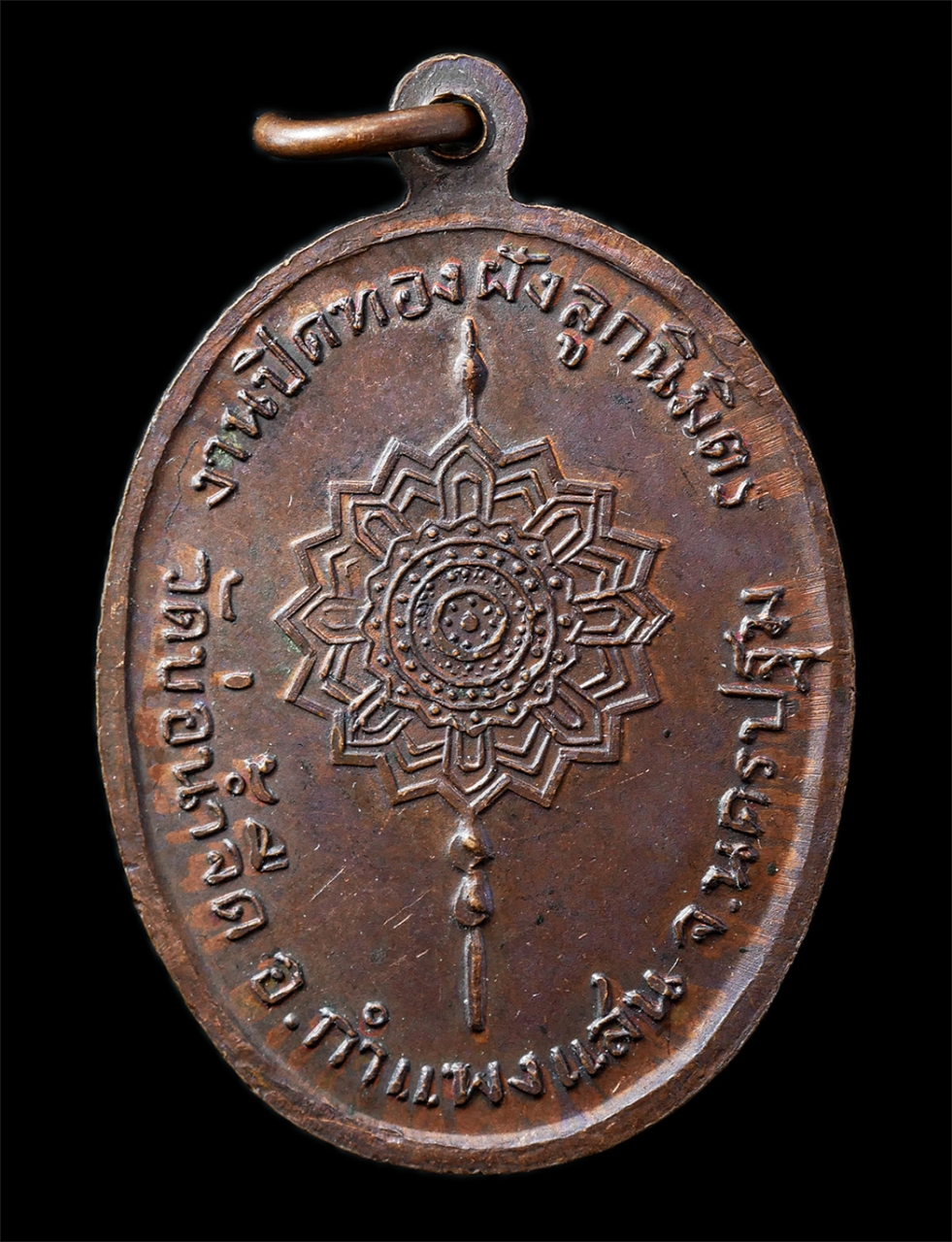 2568-12-07 14-1 (62)p.jpg - เหรียญพัดยศ หลวงพ่อแง สุทินโน(พระครูสีลวรคุณ) วัดบ่อน้ำจืด อ.กำแพงแสน จ.นครปฐม เหรียญเนื้อทองแดง พระเก่าสวย มวลสารดี น่าเก็บสะสมบูชา | https://kamulet.in.th